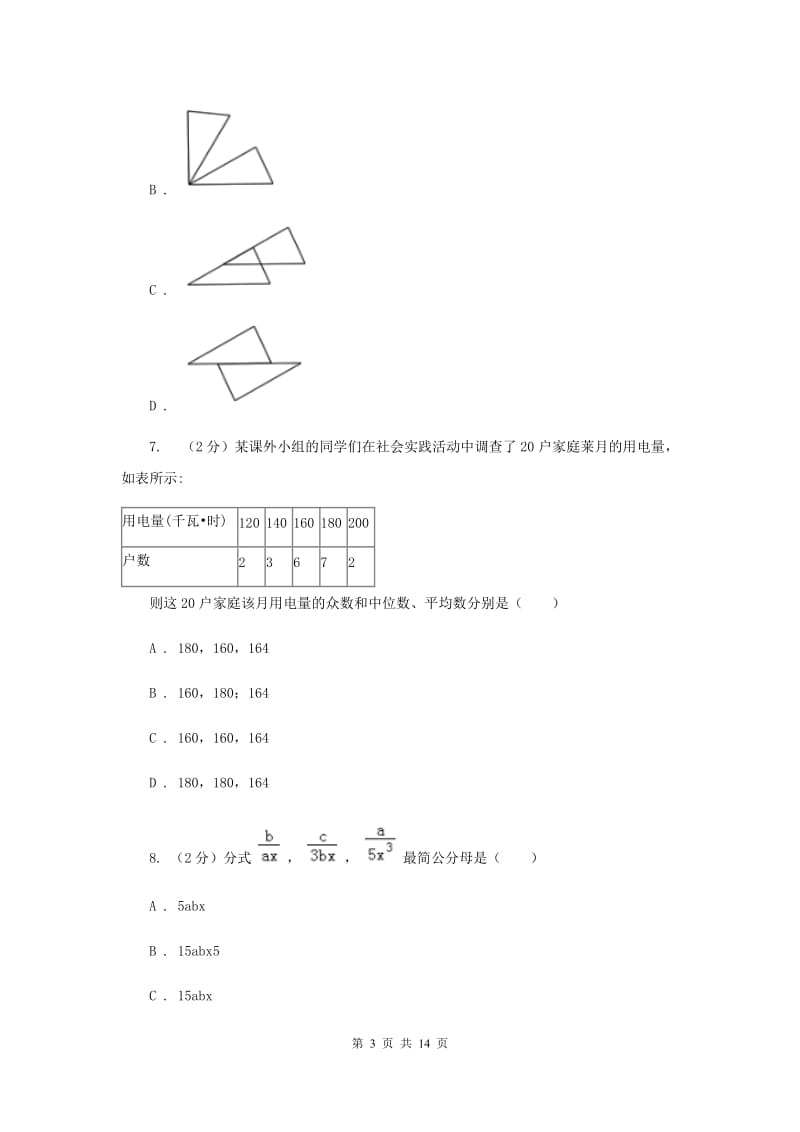 华师大版数学八年级下册第二十章第二节20.2.2平均数、中位数和众数的选用同步练习F卷.doc_第3页