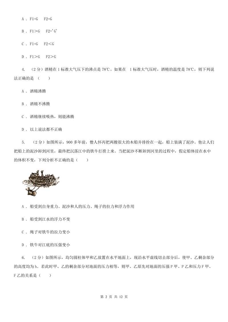 教科版八年级下学期期中物理试卷 A卷.doc_第2页