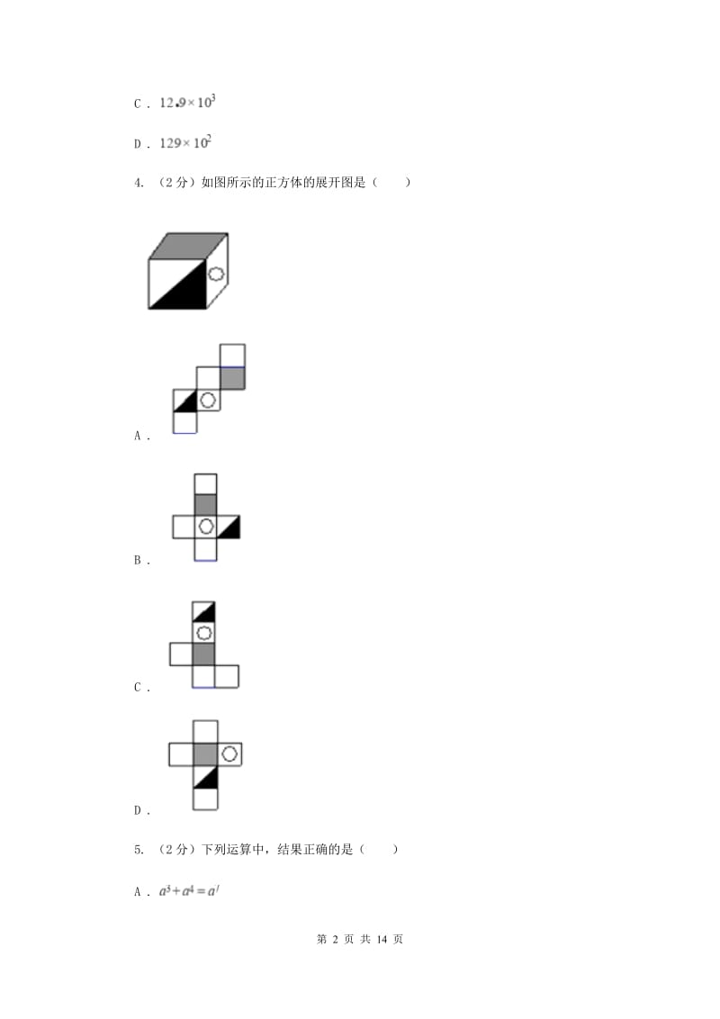 人教版2020年九年级下学期4月联合模拟数学试卷I卷.doc_第2页