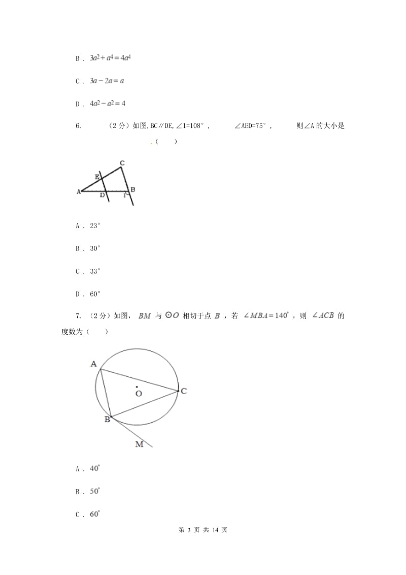 人教版2020年九年级下学期4月联合模拟数学试卷I卷.doc_第3页