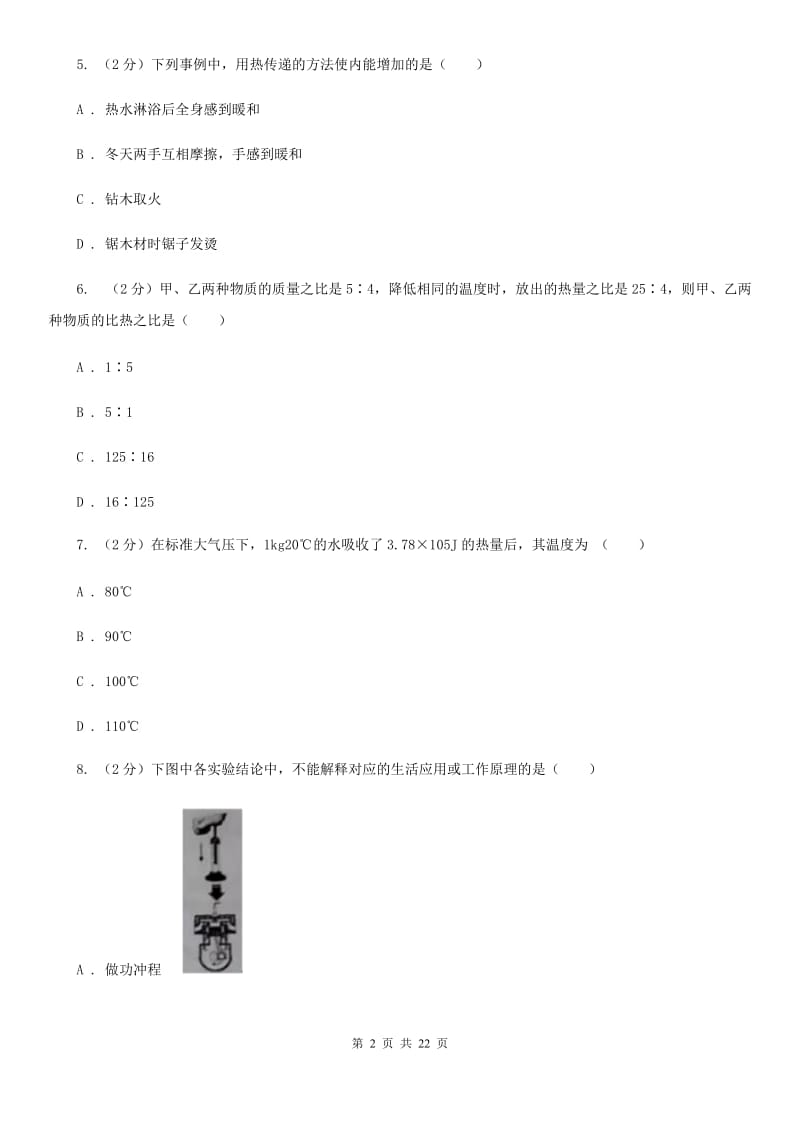 2019-2020学年九年级上学期物理期中质量检测试卷（A卷）（I）卷.doc_第2页