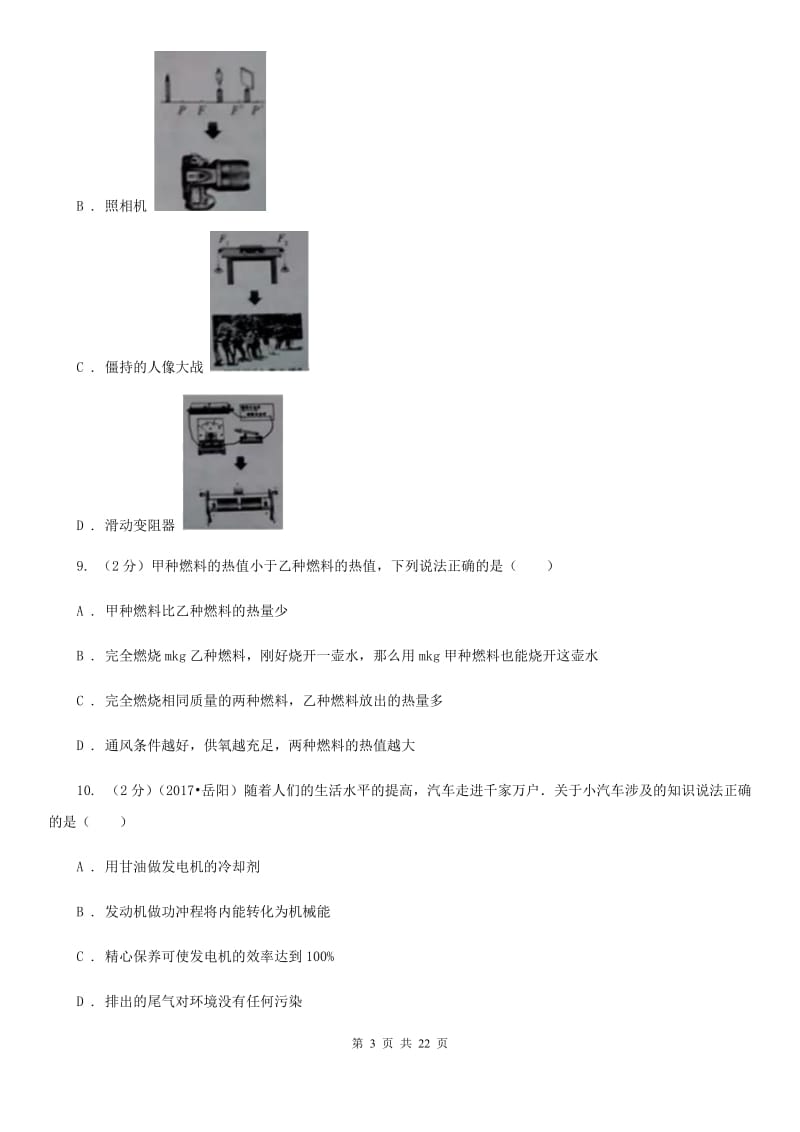 2019-2020学年九年级上学期物理期中质量检测试卷（A卷）（I）卷.doc_第3页