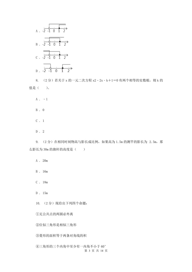 冀人版2020届九年级数学中考模拟试卷（六）E卷.doc_第3页