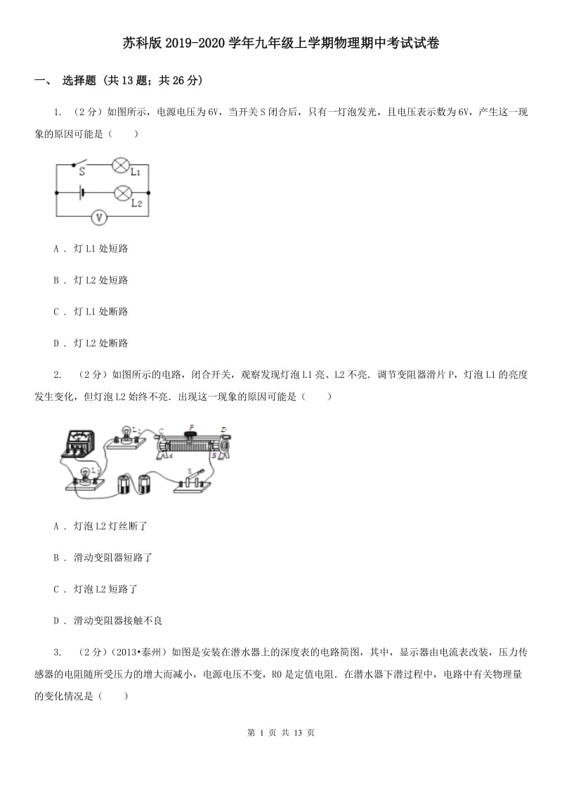 苏科版2019-2020学年九年级上学期物理期中考试试卷.doc_第1页