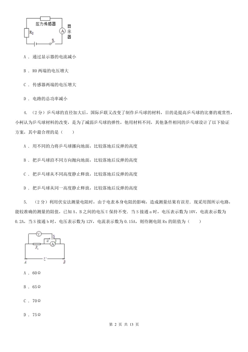 苏科版2019-2020学年九年级上学期物理期中考试试卷.doc_第2页