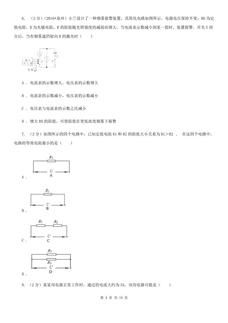 苏科版2019-2020学年九年级上学期物理期中考试试卷.doc_第3页