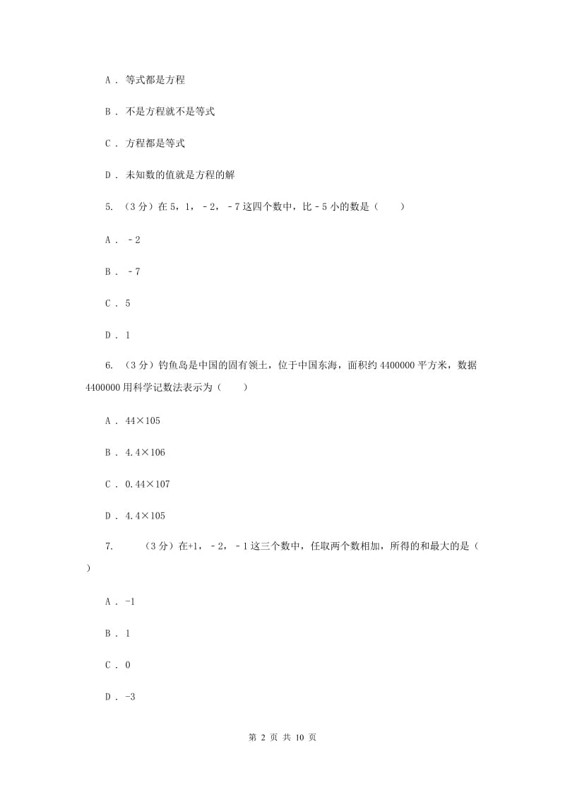 教科版2019-2020学年上学期七年级数学期末模拟测试卷新版.doc_第2页