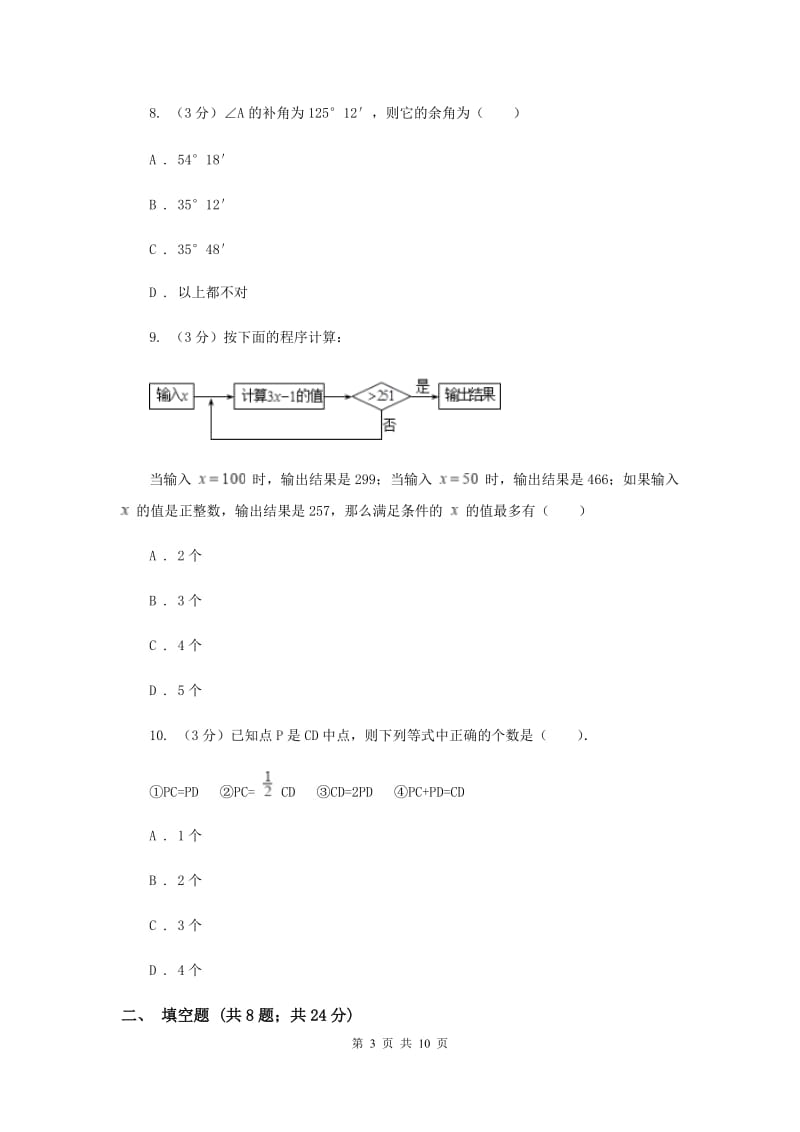 教科版2019-2020学年上学期七年级数学期末模拟测试卷新版.doc_第3页