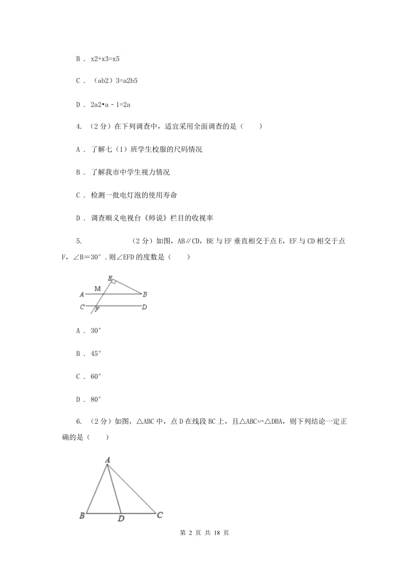 冀人版中考数学一模试卷(II )卷.doc_第2页