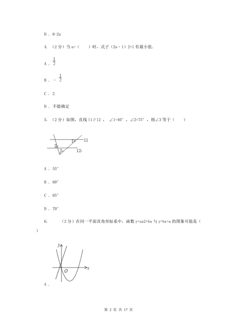 人教版2020届九年级数学中考模拟试卷（二）F卷.doc_第2页