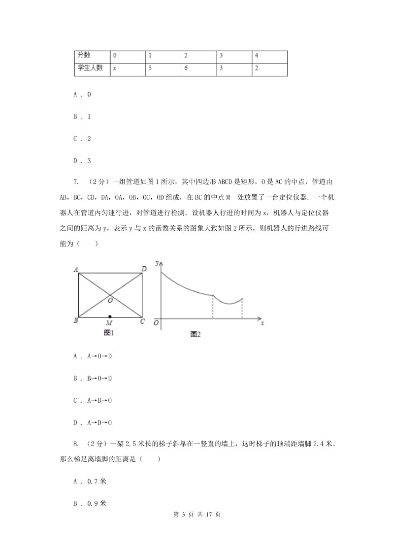 冀人版2019-2020学年八年级下学期期末考试数学试题A卷.doc_第3页