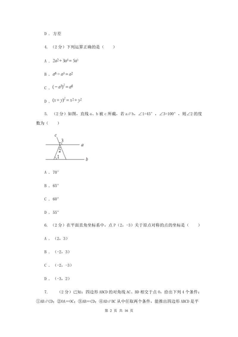 冀教版2020届九年级数学中考模拟试卷(5月)新版.doc_第2页