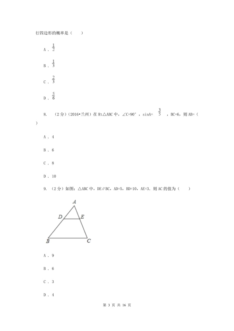 冀教版2020届九年级数学中考模拟试卷(5月)新版.doc_第3页