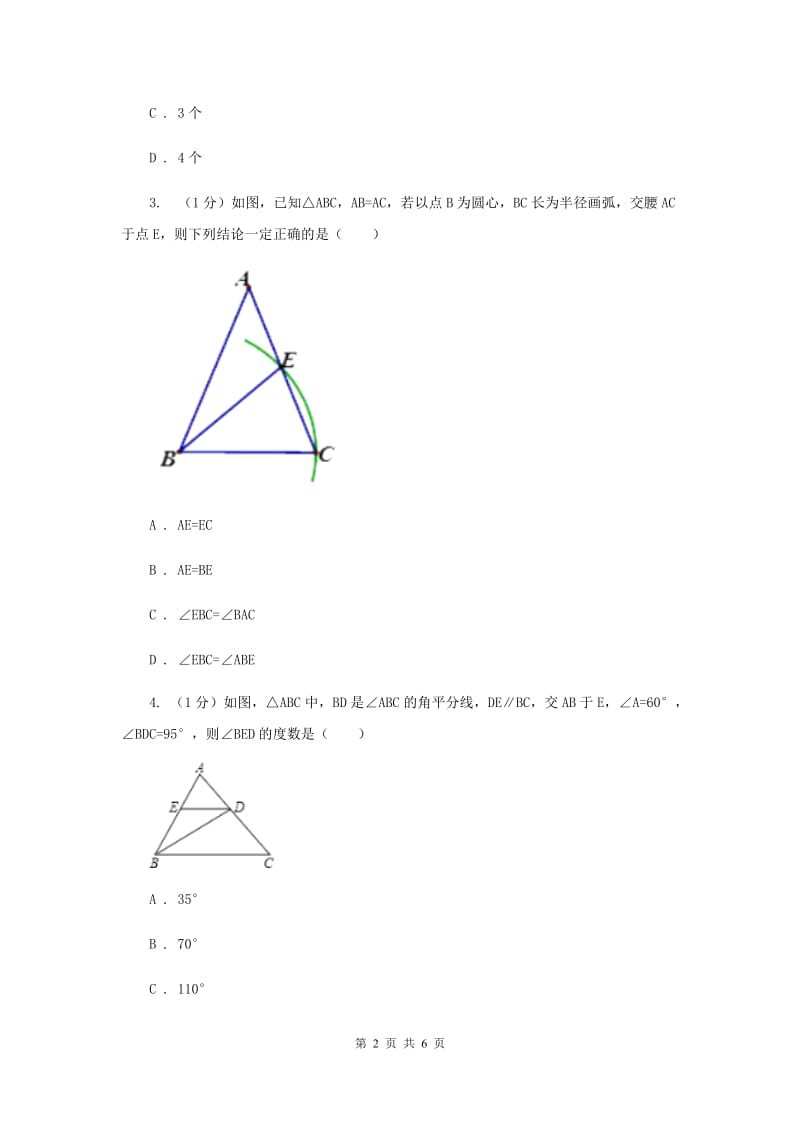 湘教版八年级数学上册2.1.2三角形的内角和与外角同步练习D卷.doc_第2页