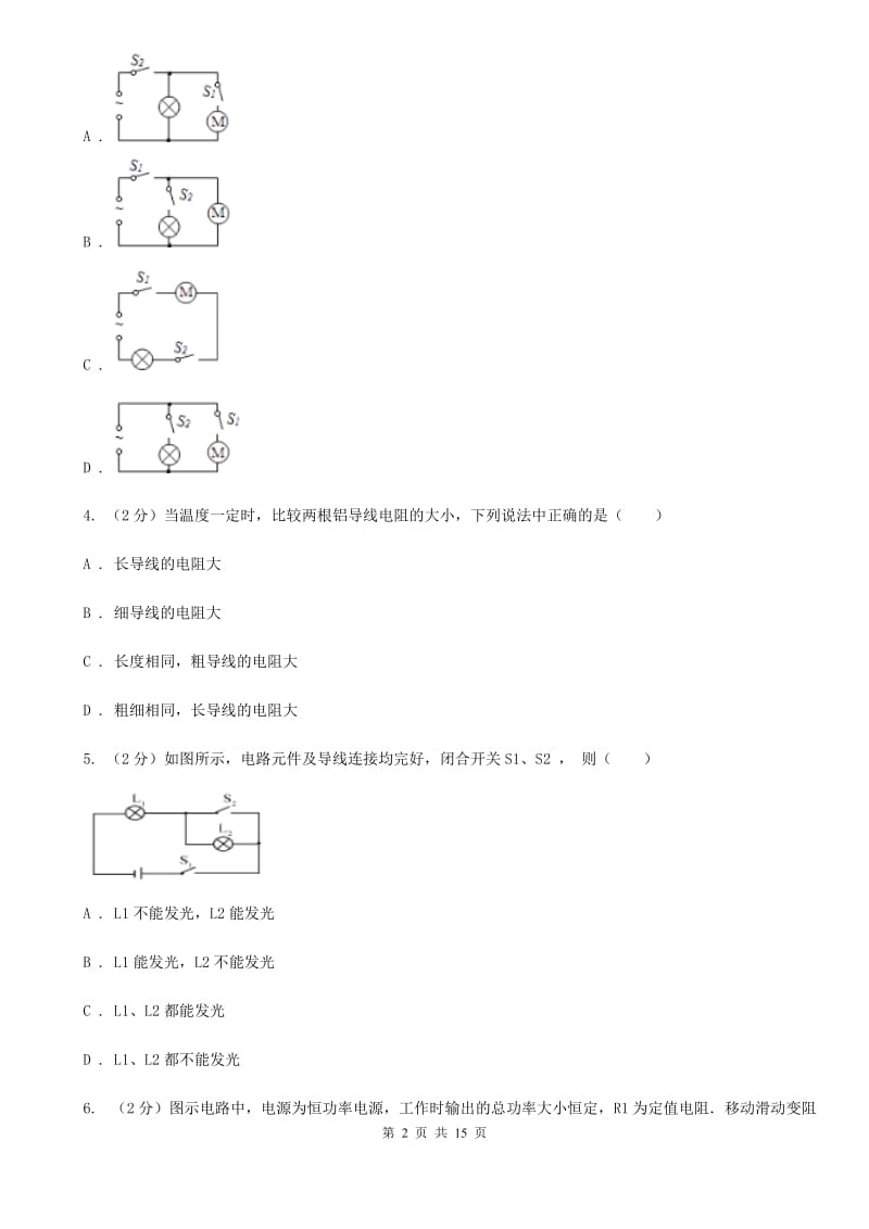 2019-2020学年九年级上学期物理期中考试试卷A卷 .doc_第2页