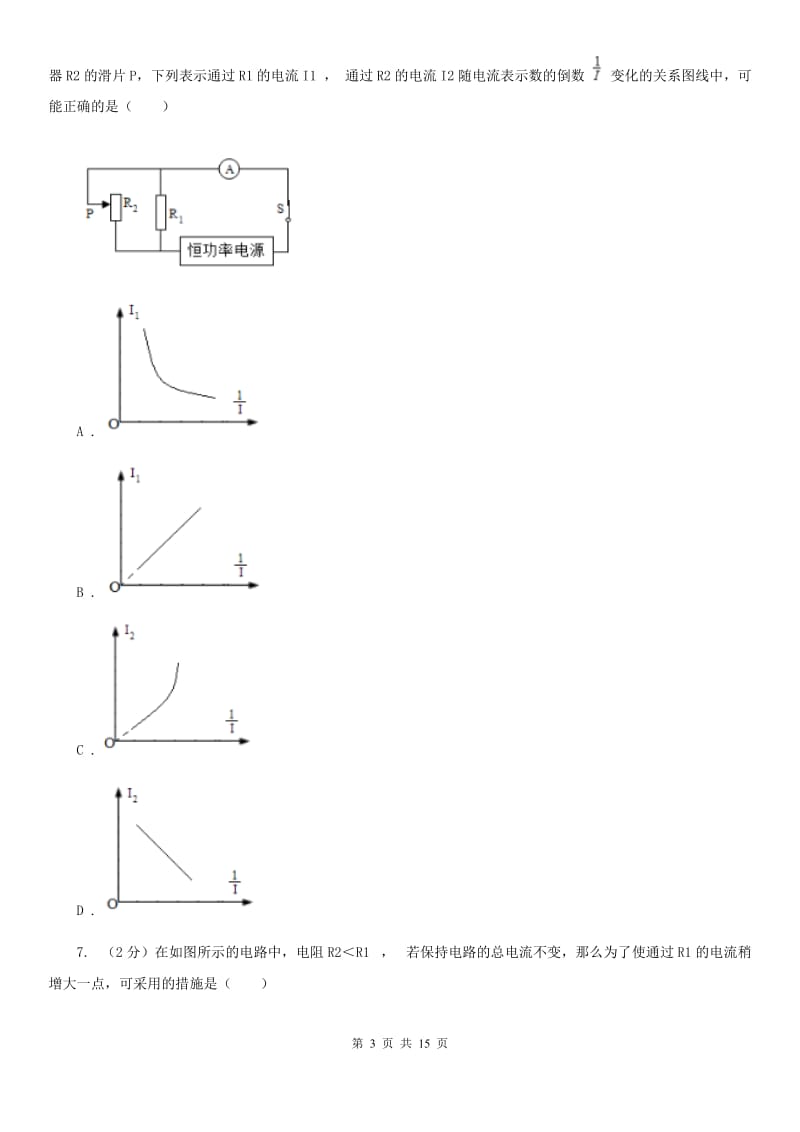 2019-2020学年九年级上学期物理期中考试试卷A卷 .doc_第3页