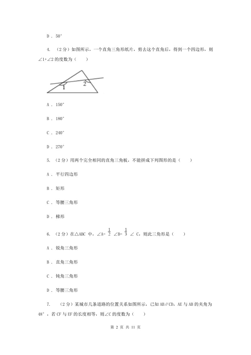 沪科版八年级数学上册13.2命题与证明同步练习（二）B卷.doc_第2页