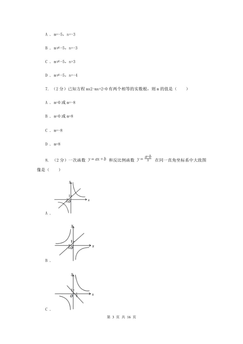 冀教版2019-2020学年八年级下学期数学期末考试试卷(五四学制)G卷.doc_第3页