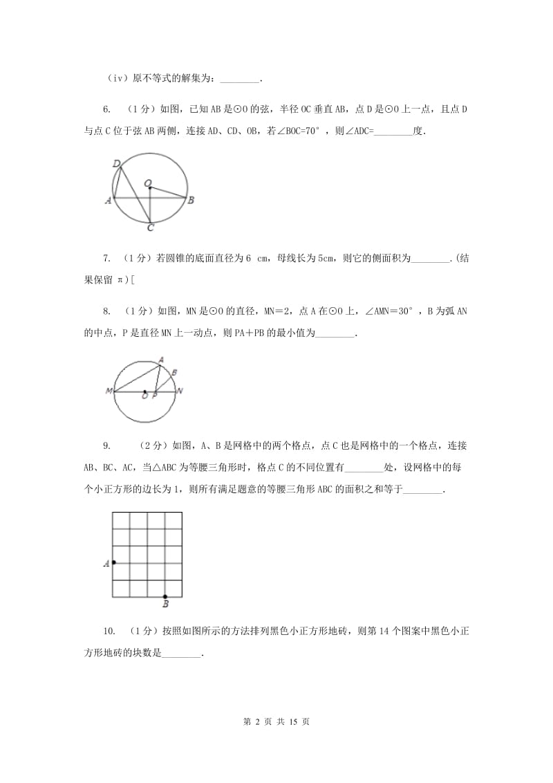 教科版2020年中考数学试卷 G卷.doc_第2页