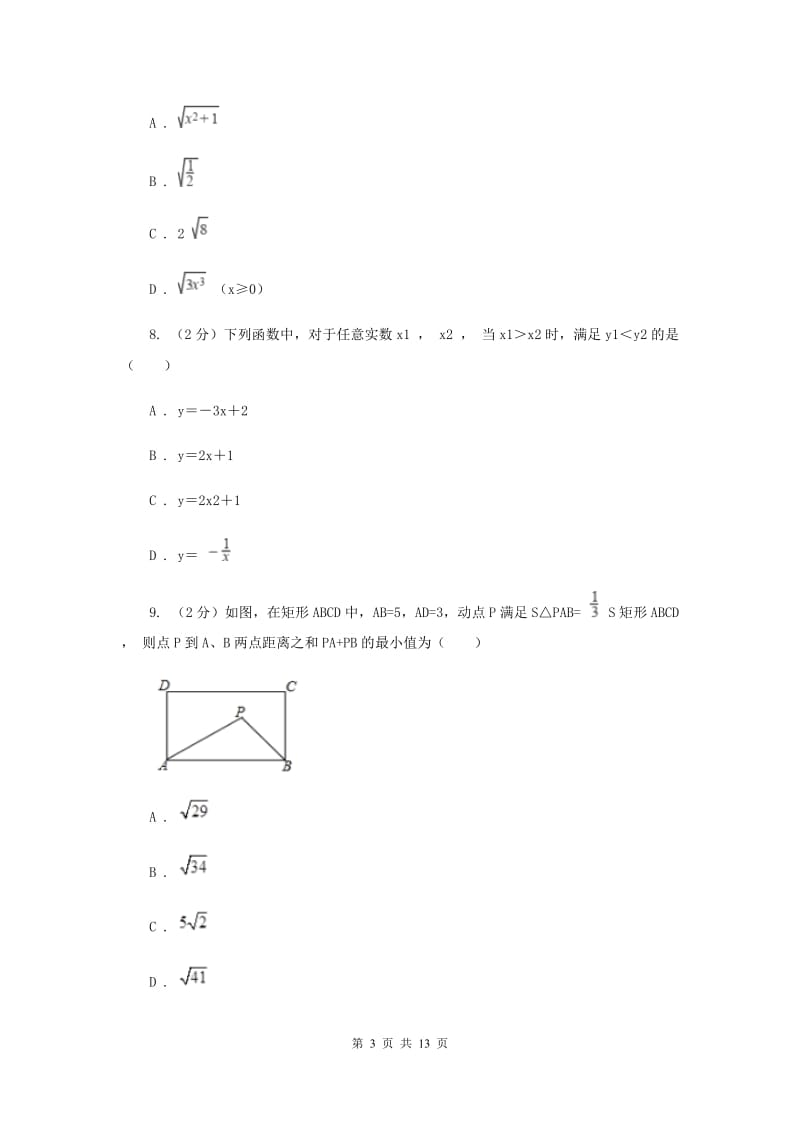 冀教版2019-2020学年八年级上册数学期末考试试卷A卷.doc_第3页