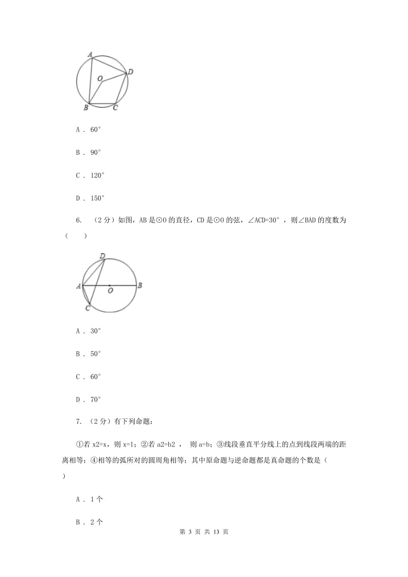 人教版数学九年级上册第24章24.1.4圆周角同步练习（I）卷.doc_第3页