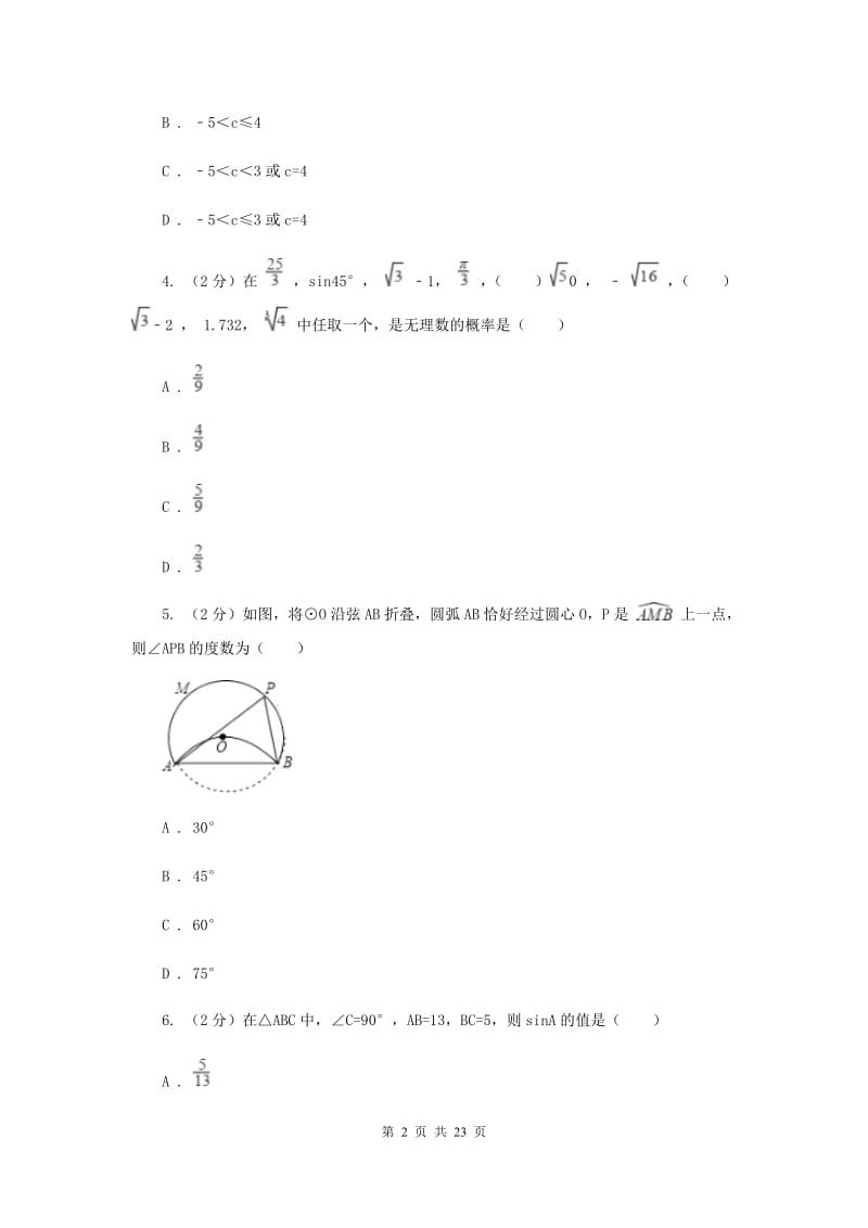 冀人版2020届九年级上学期数学期中联考试卷B卷.doc_第2页