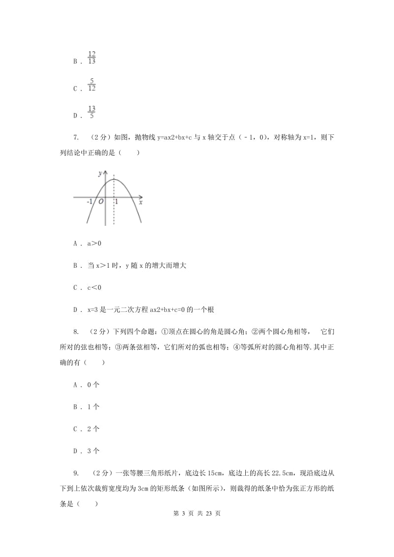 冀人版2020届九年级上学期数学期中联考试卷B卷.doc_第3页