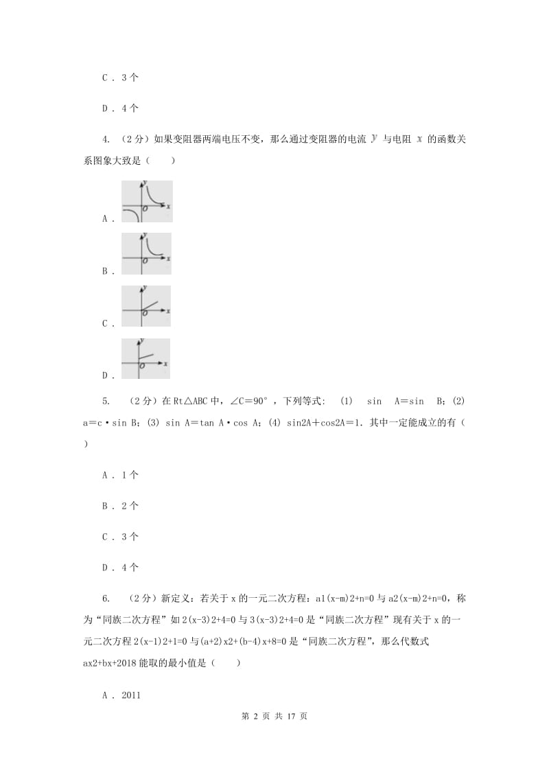 人教版2020届九年级上学期数学第三次月考试卷新版.doc_第2页