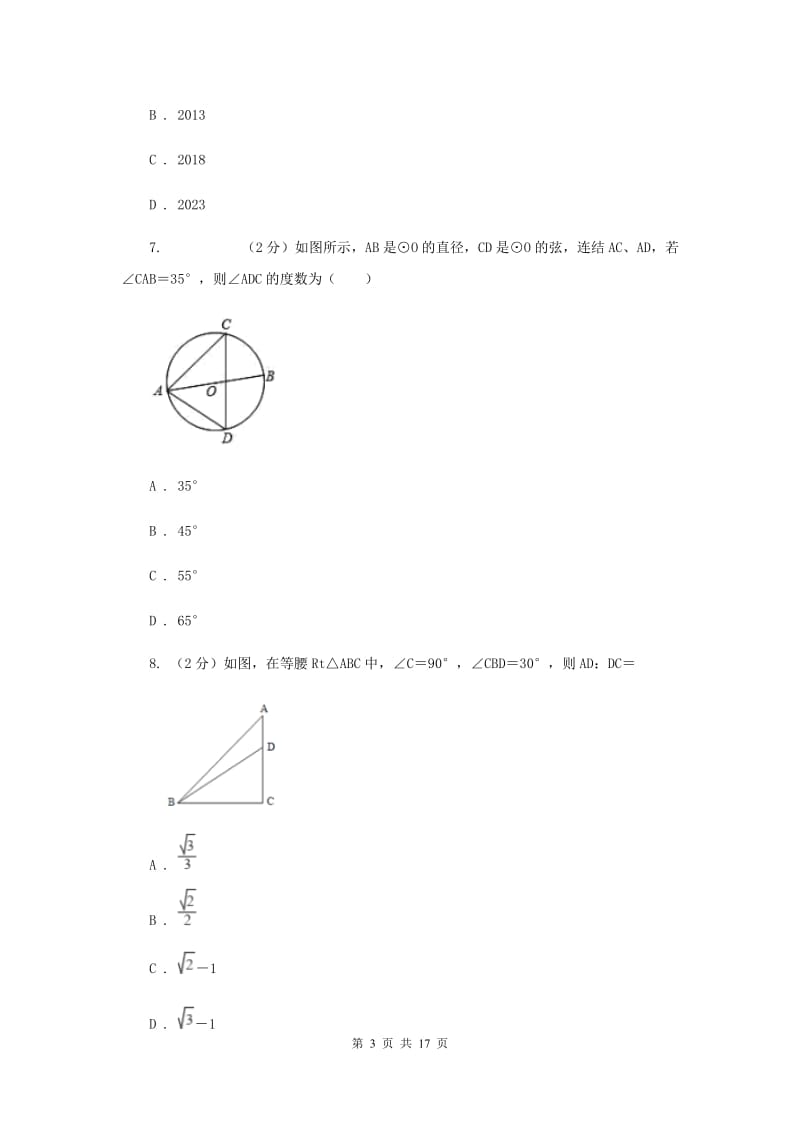 人教版2020届九年级上学期数学第三次月考试卷新版.doc_第3页