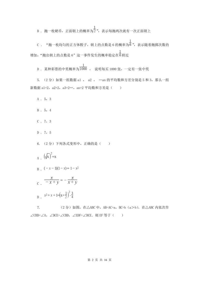 冀教版2019-2020学年中考模拟数学考试试卷（五）C卷.doc_第2页