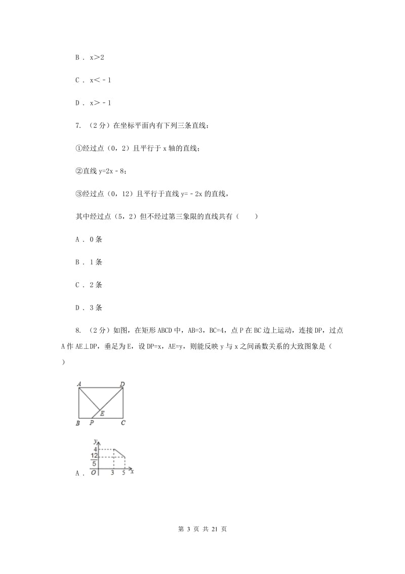 人教版2020年中考数学五模试卷G卷.doc_第3页