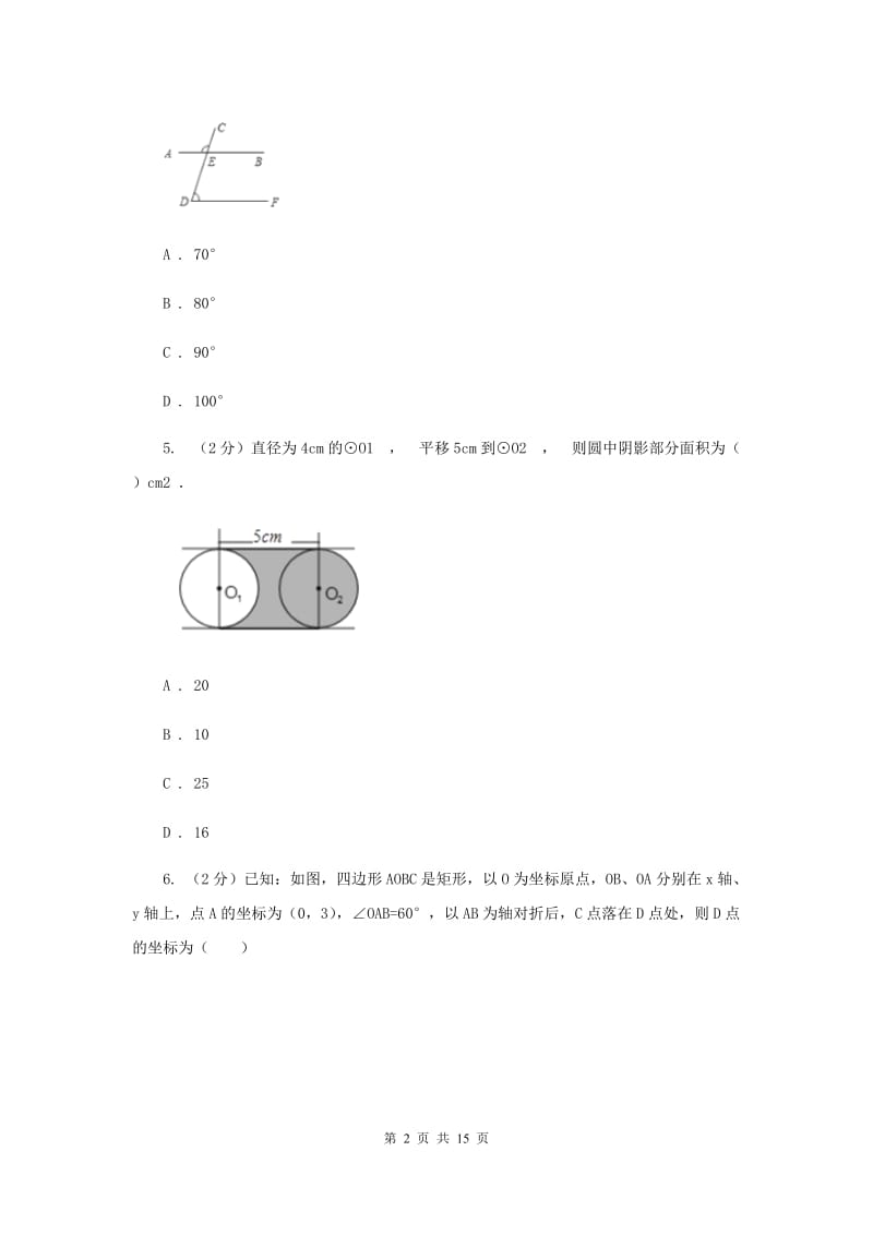 冀教版2019-2020学年八年级上学期数学开学考试试卷新版.doc_第2页