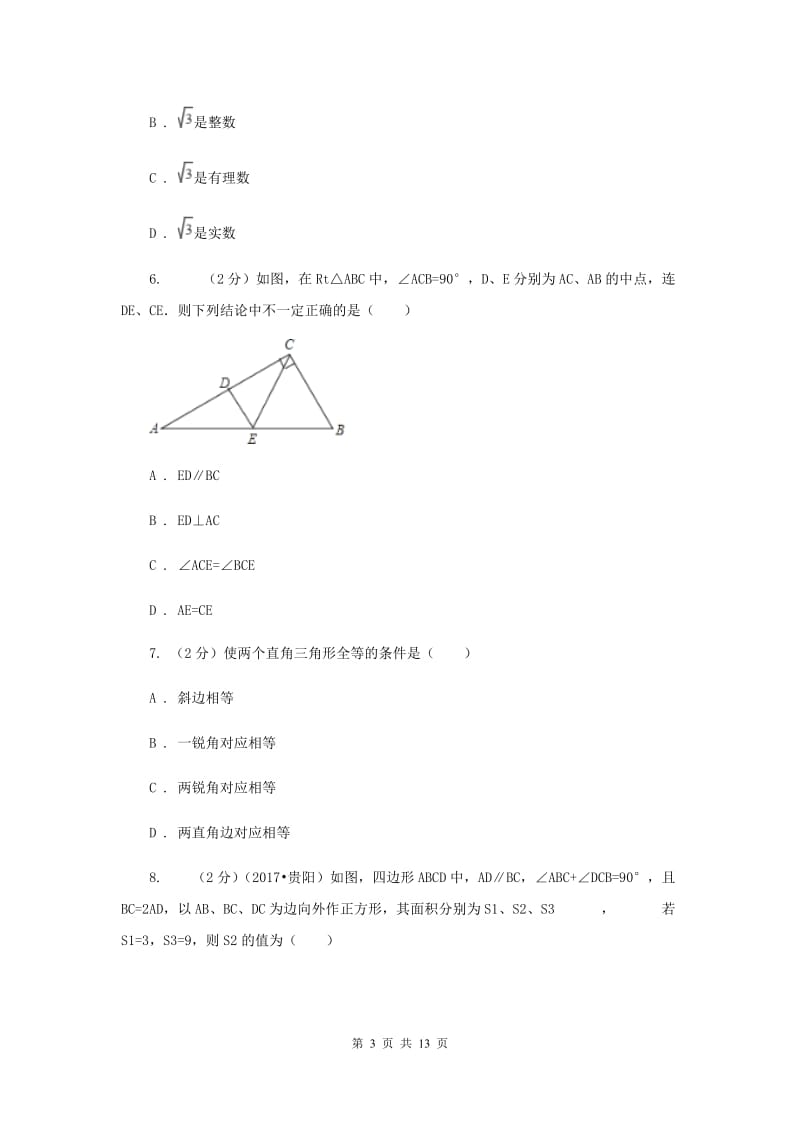 浙教版数学八年级上册第二章 特殊三角形 单元测试卷B卷.doc_第3页