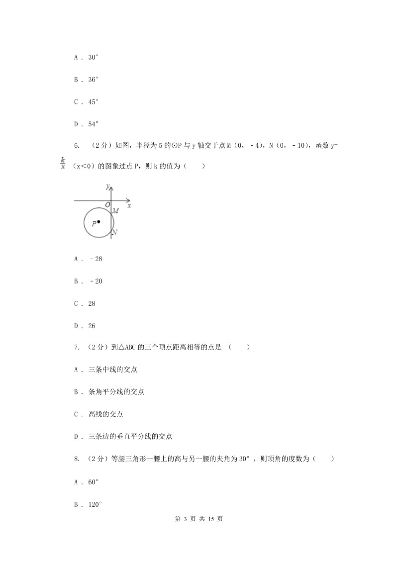 人教版八年级数学上册 第十三章轴对称 单元检测a卷A卷.doc_第3页