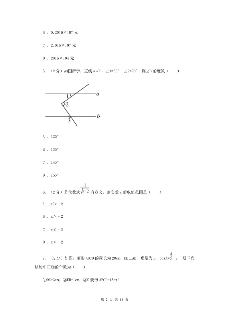 冀教版2020届数学中考模拟试卷(B卷)C卷.doc_第2页