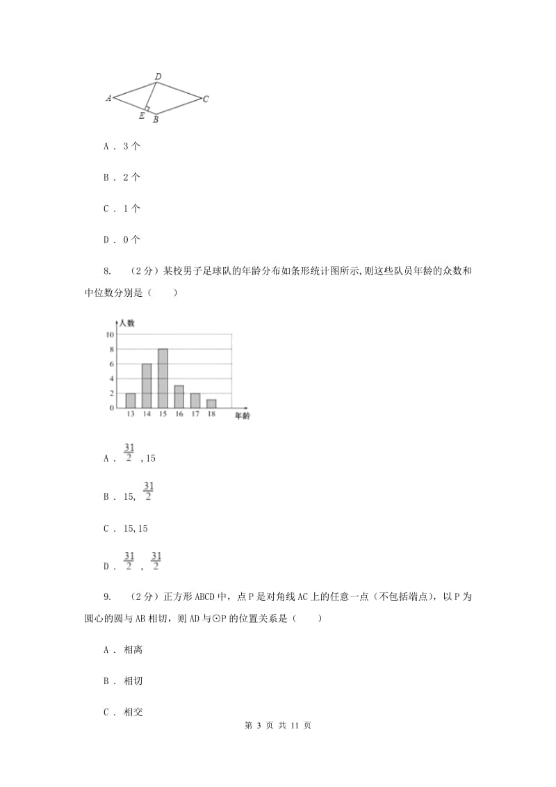 冀教版2020届数学中考模拟试卷(B卷)C卷.doc_第3页