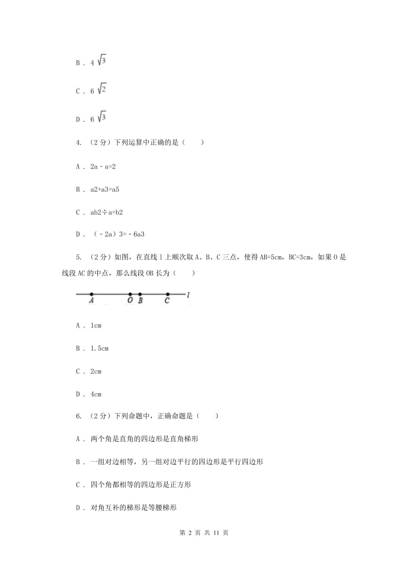 人教版2019-2020学年六年级下学期期末考试数学试题 D卷.doc_第2页