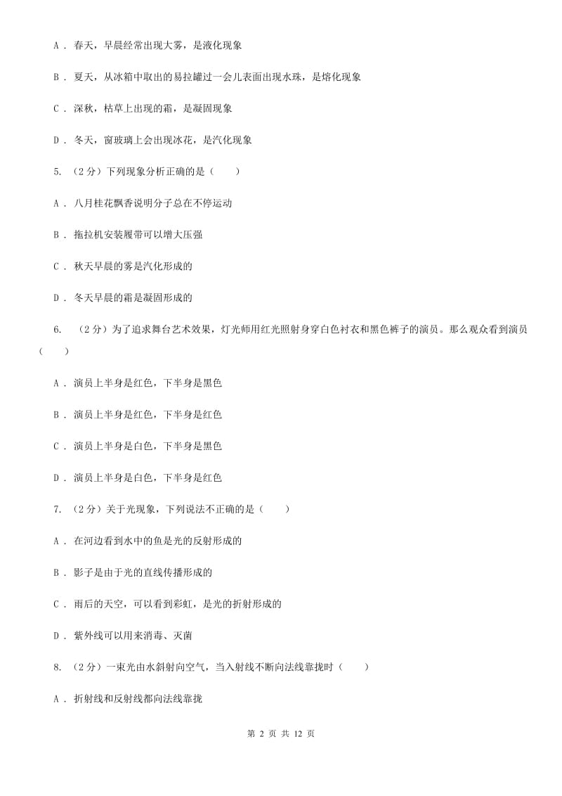 沪科版2020年八年级上学期物理期末考试试卷D卷.doc_第2页