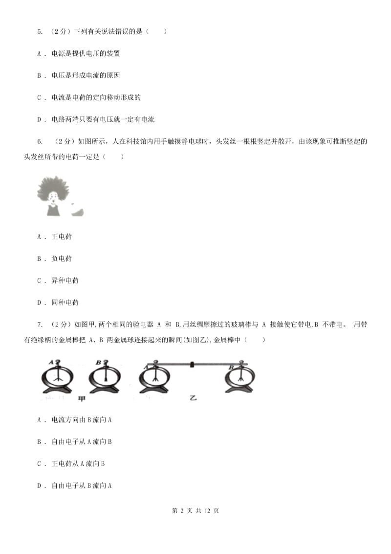 2019-2020学年九年级上学期物理（9月）第一次月考试卷（II ）卷.doc_第2页