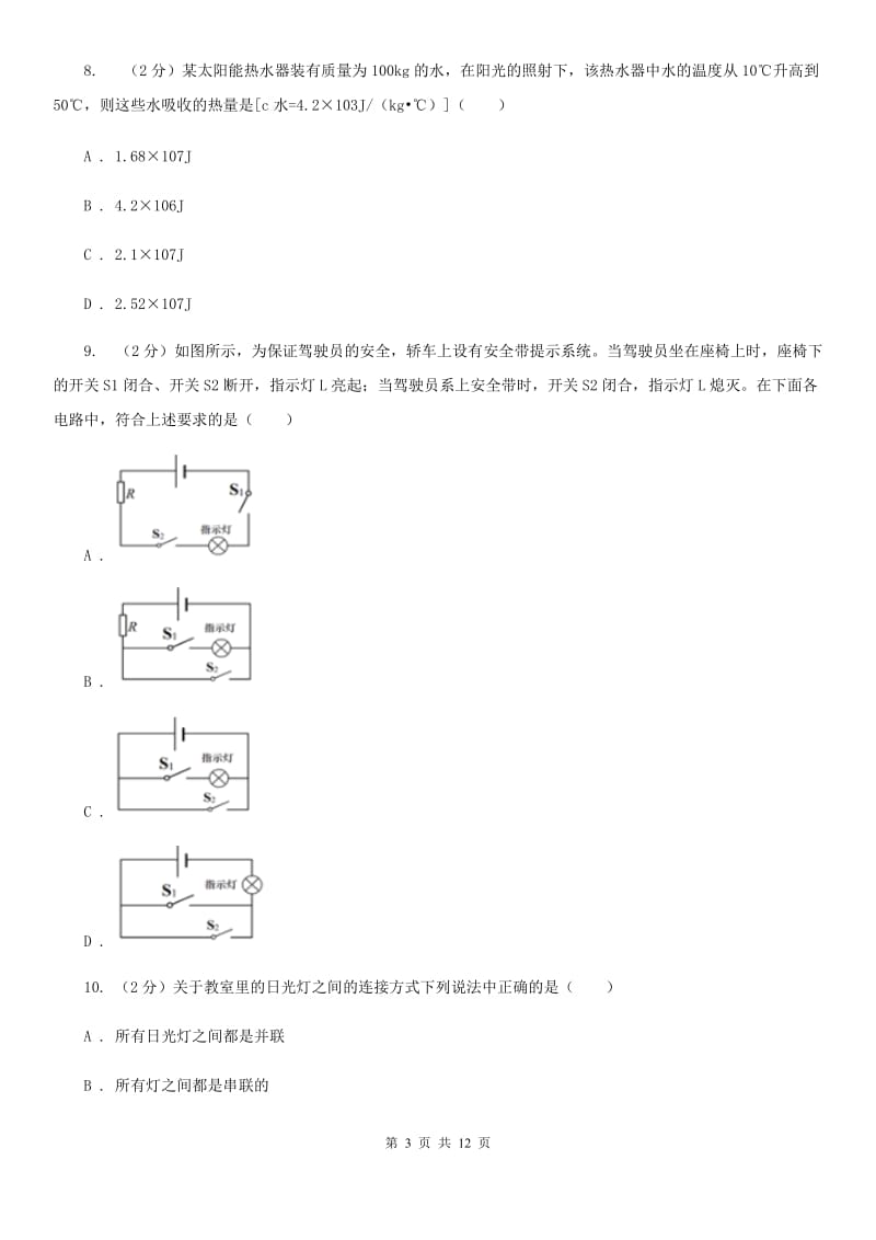 2019-2020学年九年级上学期物理（9月）第一次月考试卷（II ）卷.doc_第3页