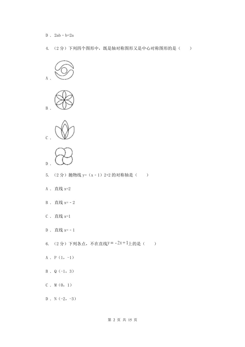 西师大版2020届九年级数学中考一模试卷I卷.doc_第2页