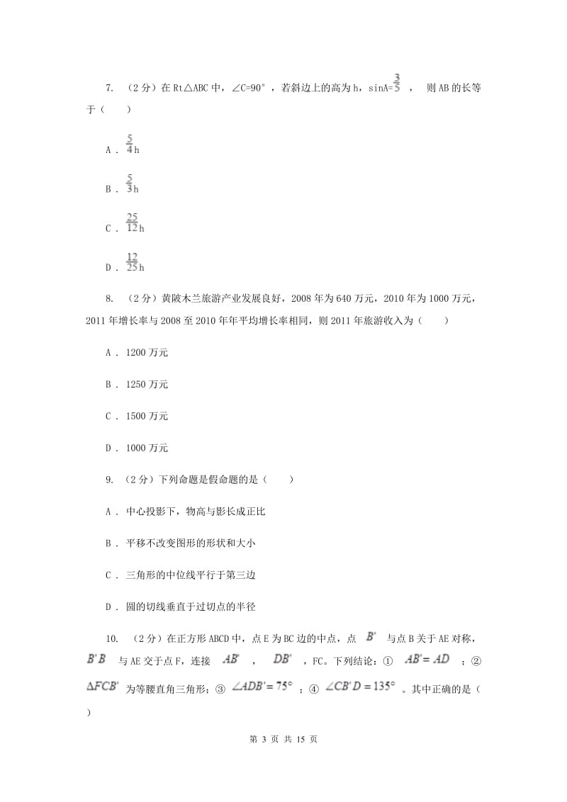 西师大版2020届九年级数学中考一模试卷I卷.doc_第3页