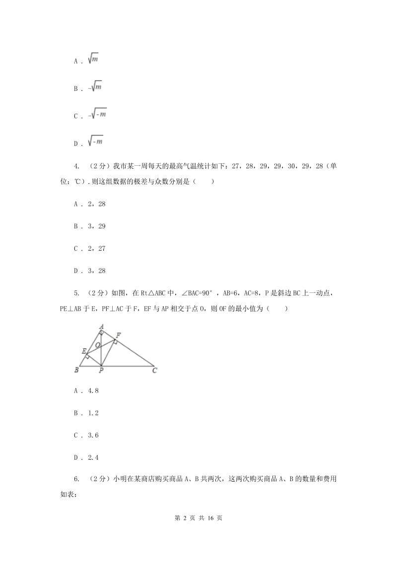 北师大版2020年中考数学试题D卷.doc_第2页