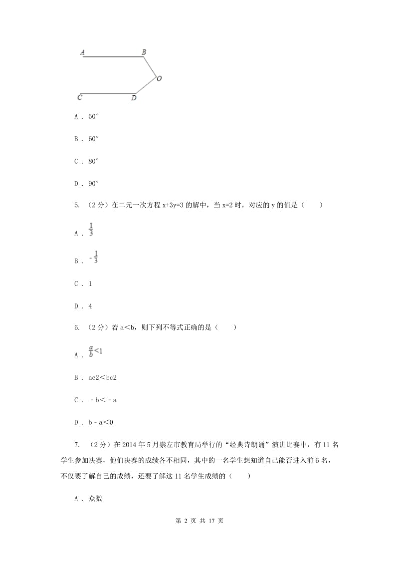 冀教版2019-2020学年七年级下学期期末测试数学试题G卷.doc_第2页