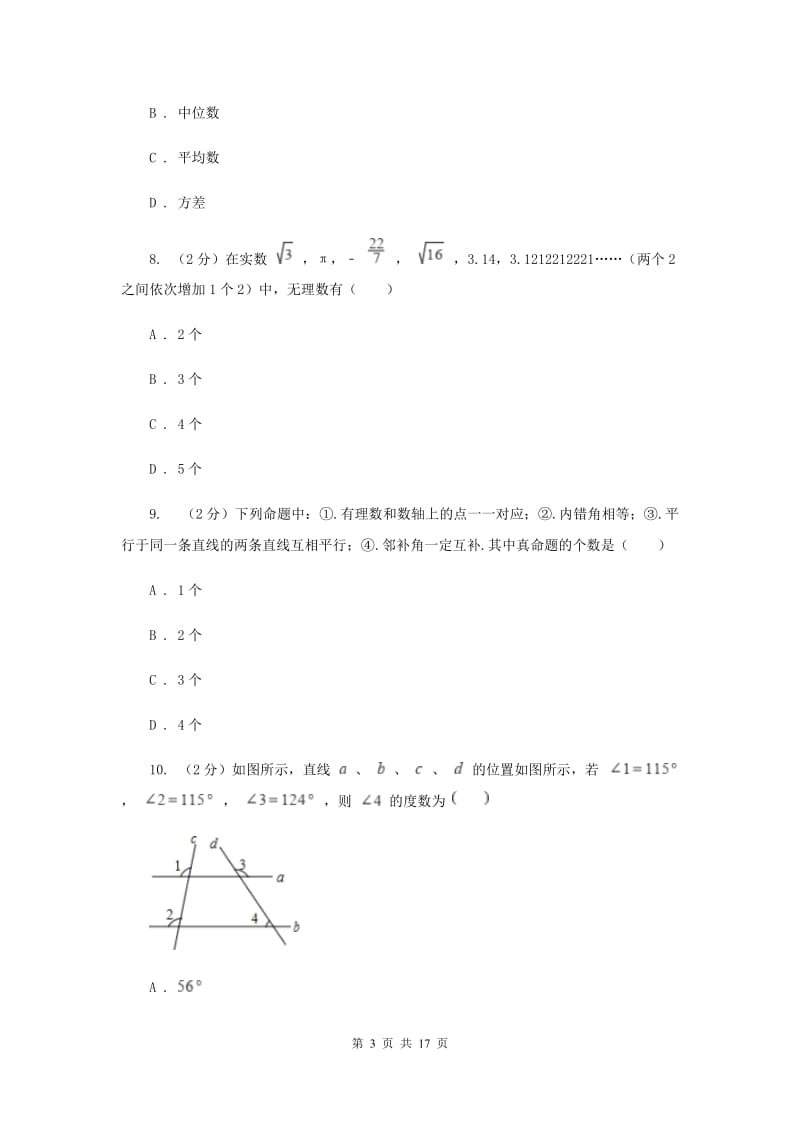 冀教版2019-2020学年七年级下学期期末测试数学试题G卷.doc_第3页