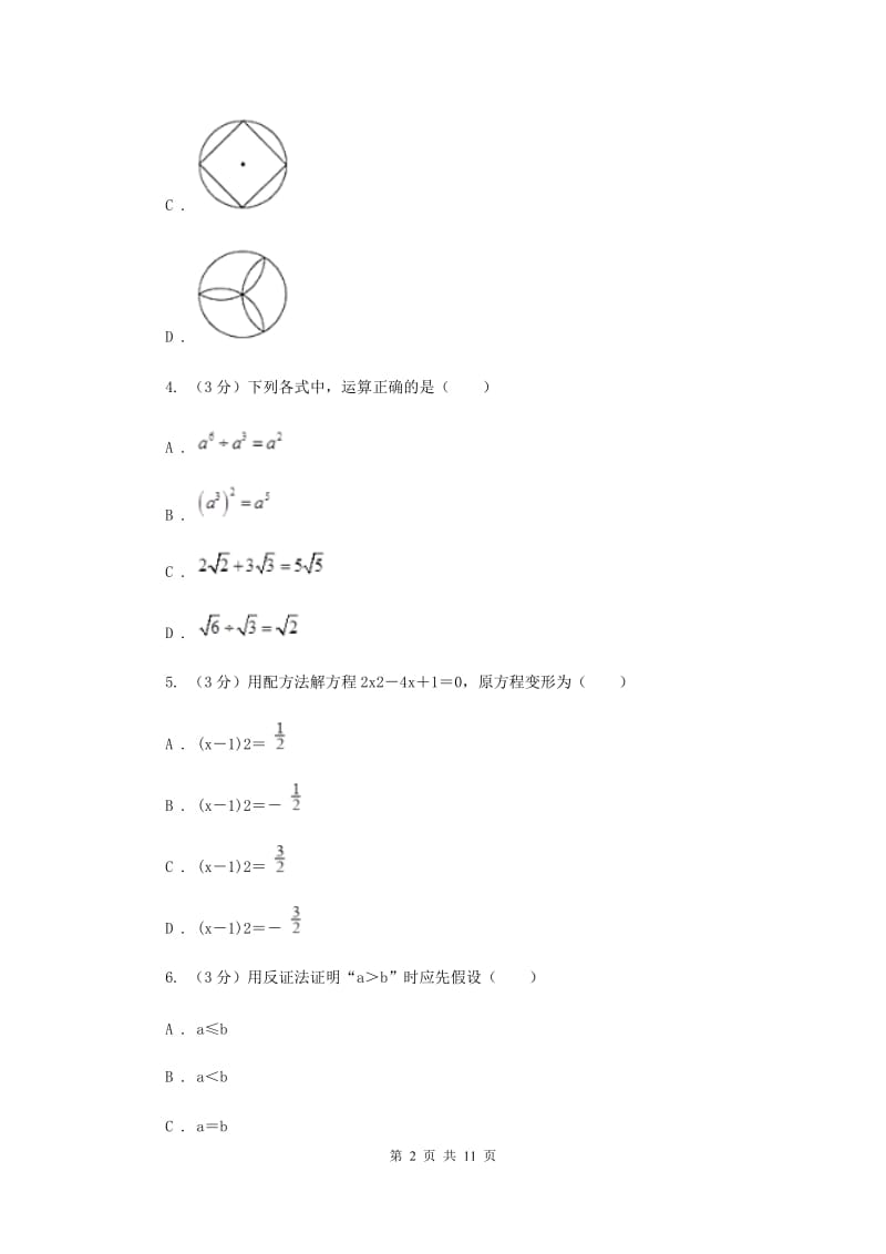 八年级下学期数学期中考试试卷I卷.doc_第2页