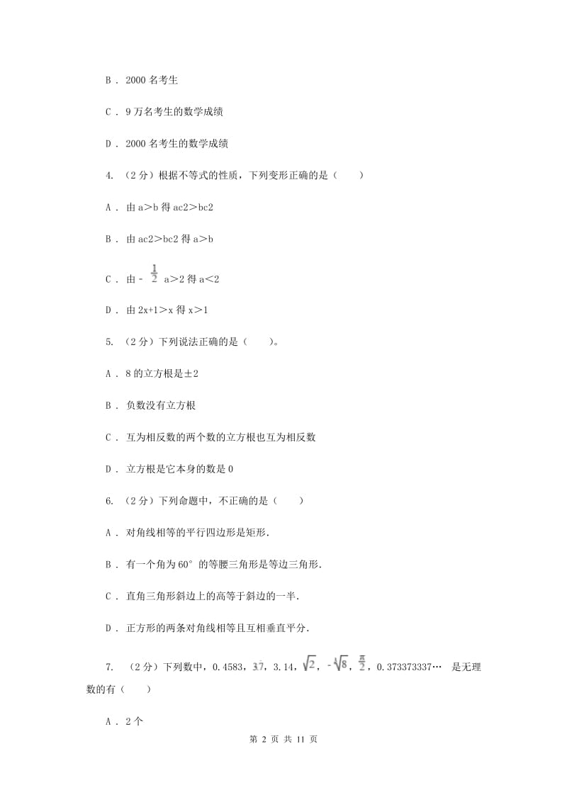 陕西人教版2019-2020学年七年级下学期期末考试数学试题H卷.doc_第2页