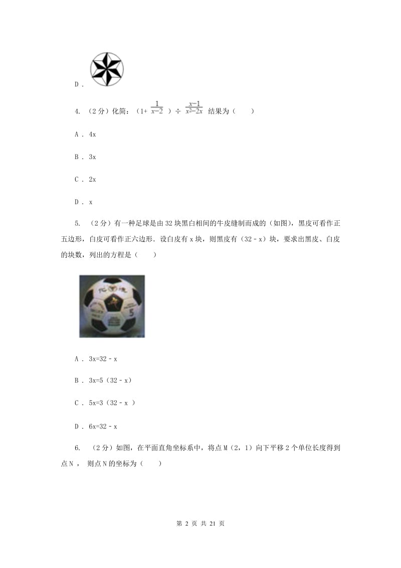 人教版中考数学三模试卷25D卷.doc_第2页