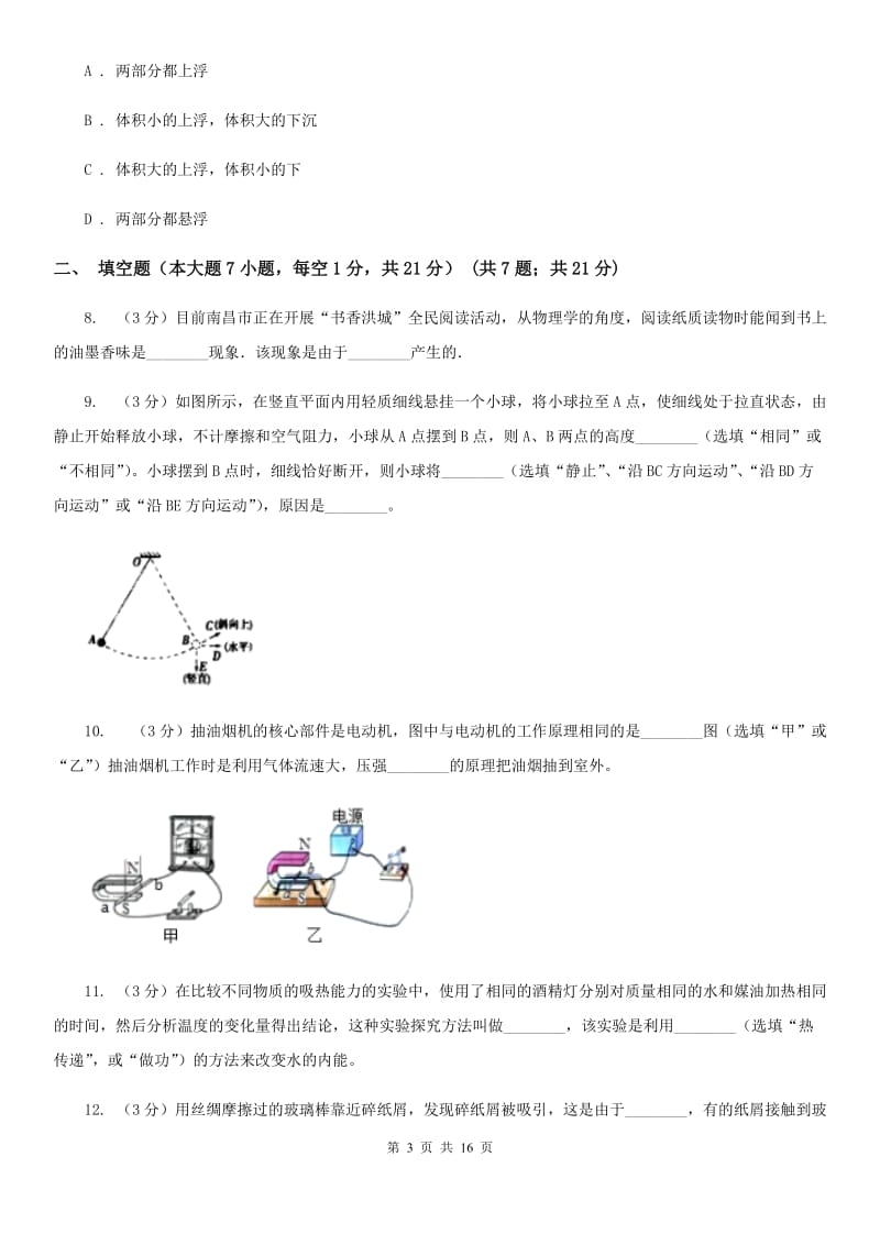 沪科版2020年中考物理模拟试卷C卷.doc_第3页