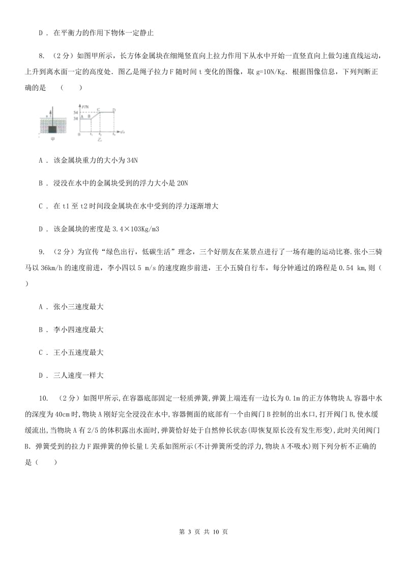 粤沪版2020年八年级上学期物理期末考试试卷A卷.doc_第3页